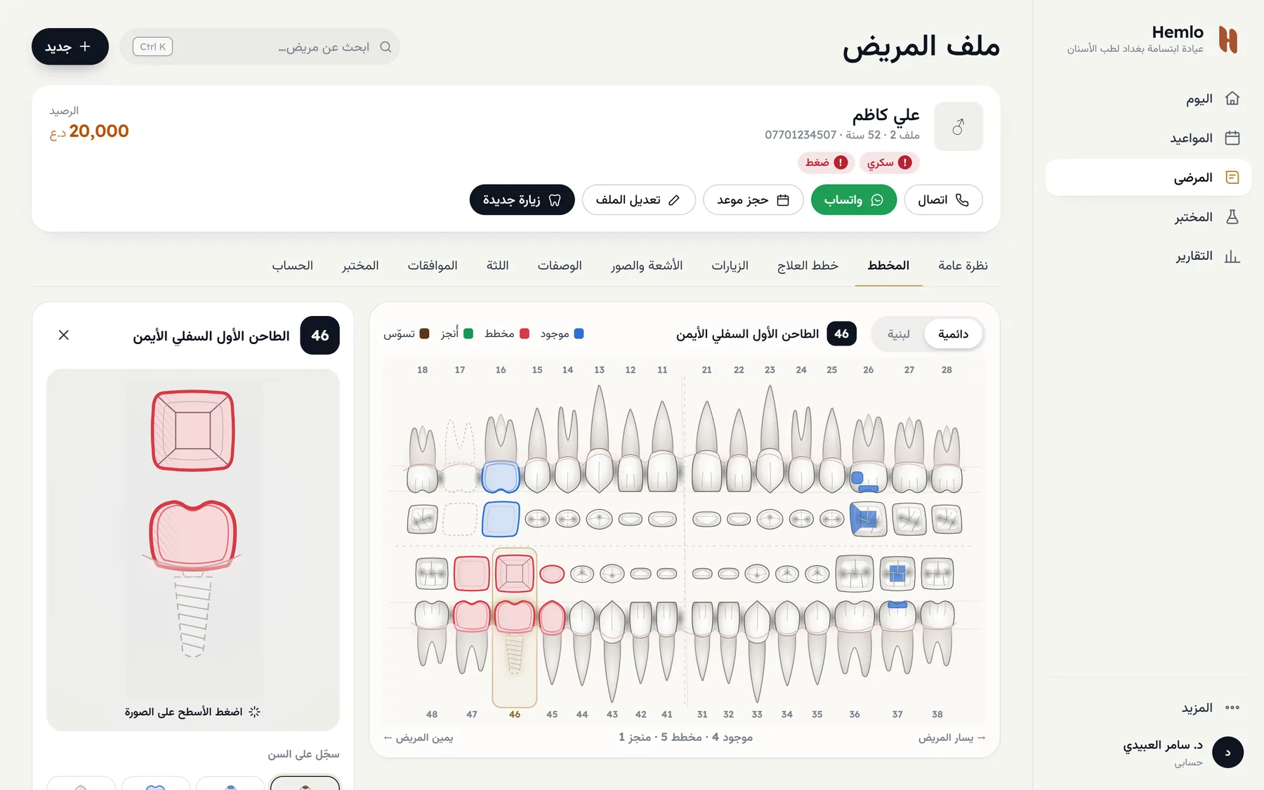 مخطط تفخر بعرضه على مرضاك.